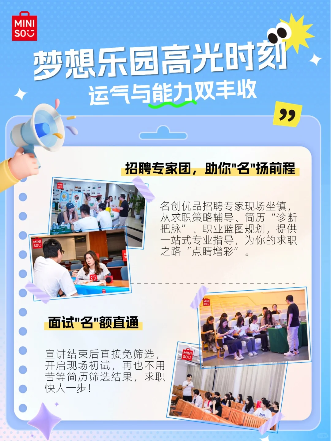 你没招了，但名创还在招！