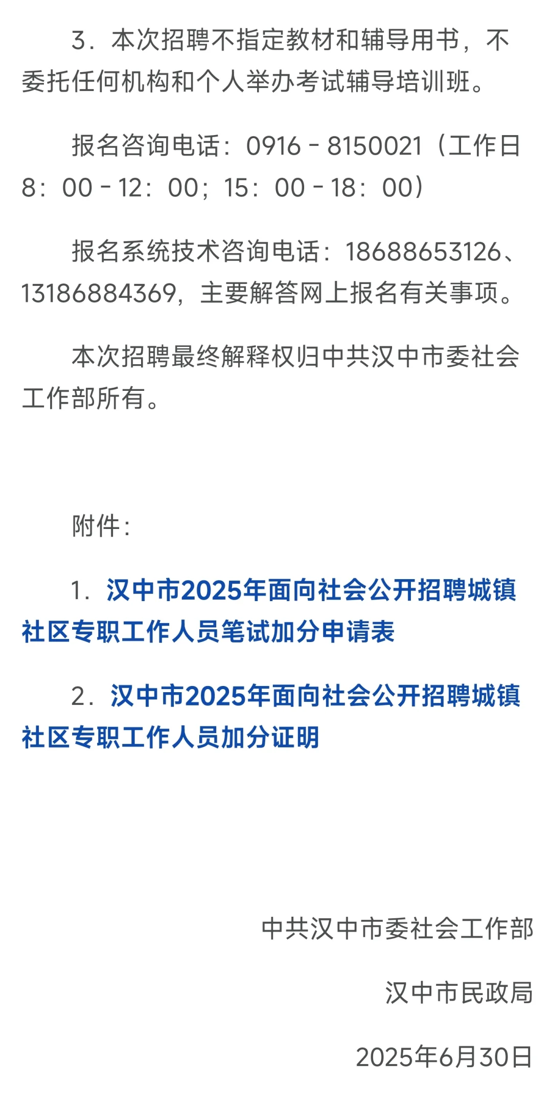 社区招聘124人,7月5号开始报名