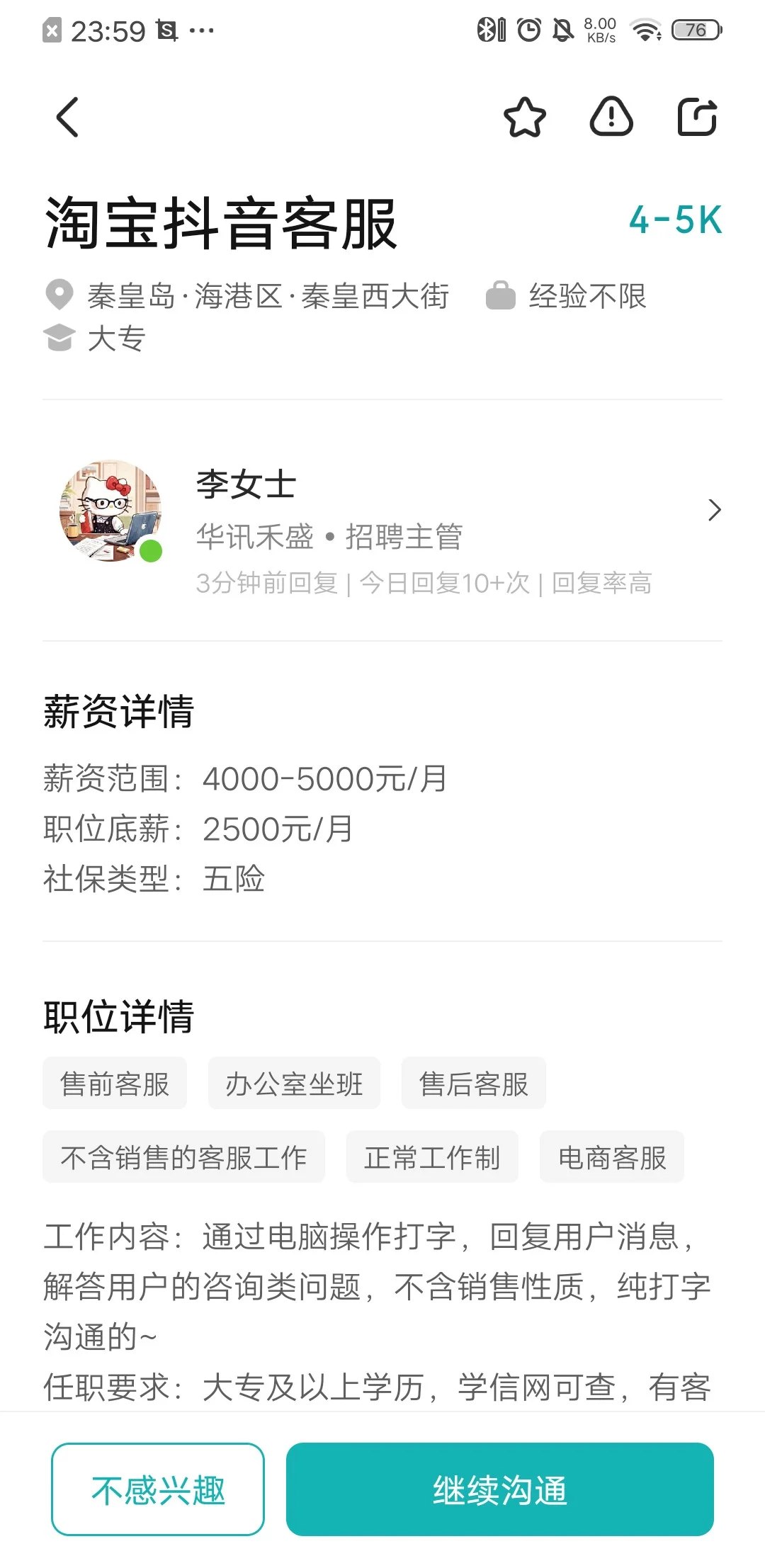 秦皇岛这俩家可以去吗