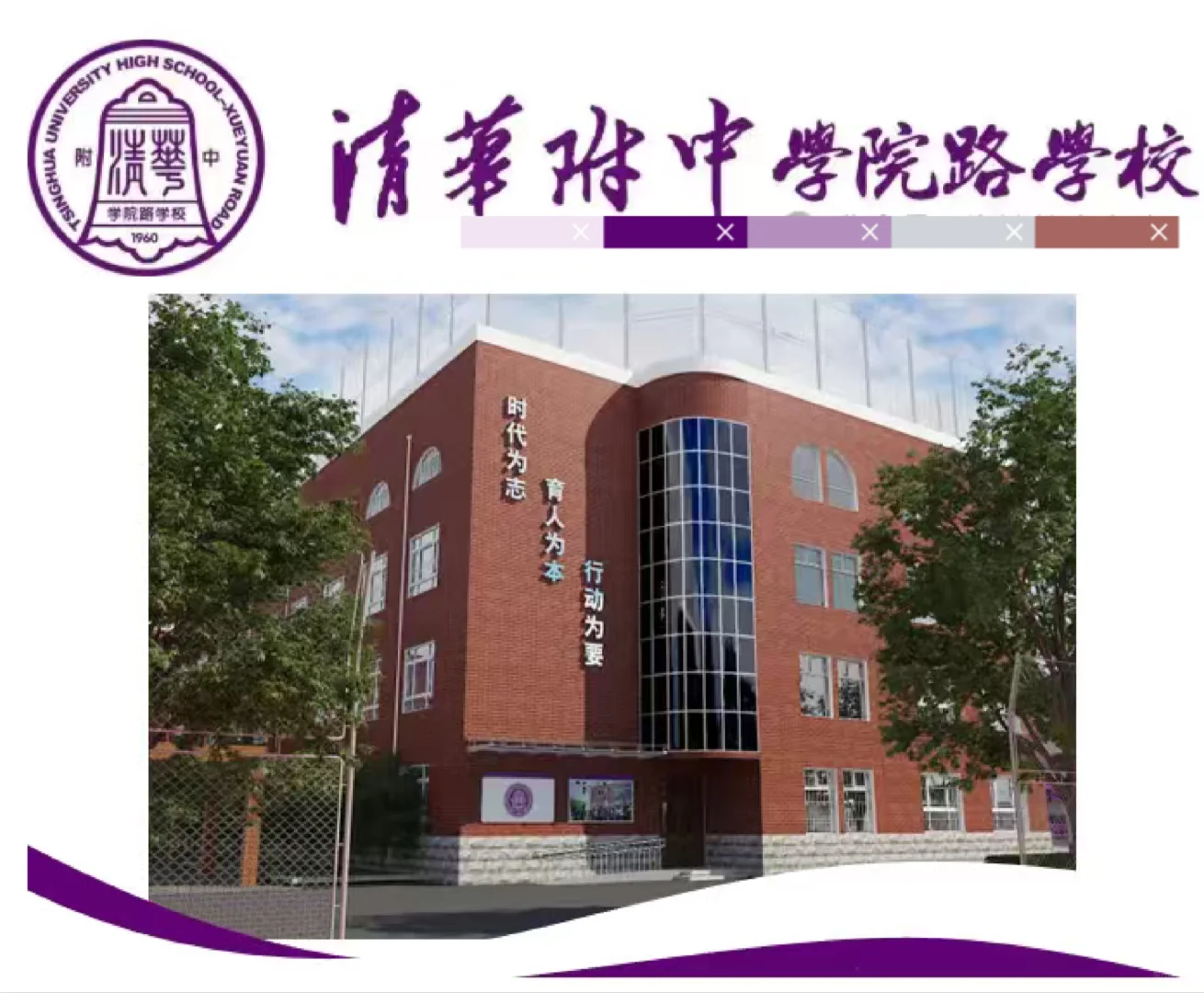 清华附中学院路学校招聘，解决编制及户口