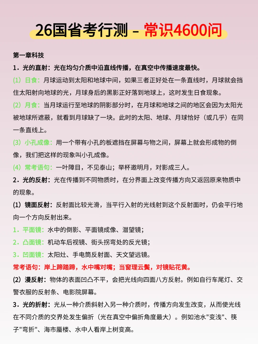 假如你从10.10后才备考26国考！我的建议是
