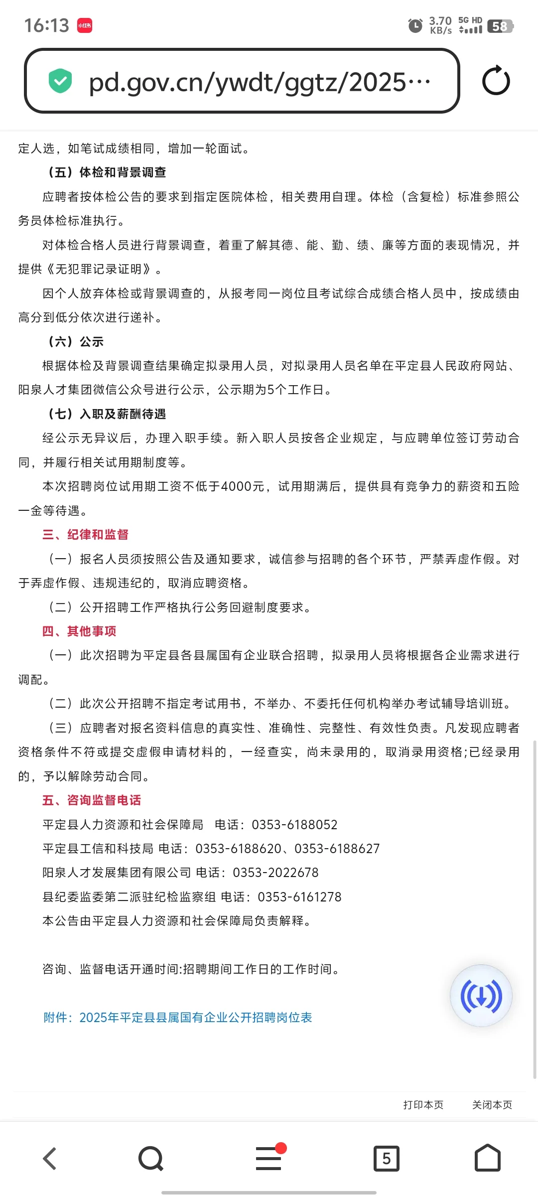 阳泉平定国企招100人！月薪4k+五险一金