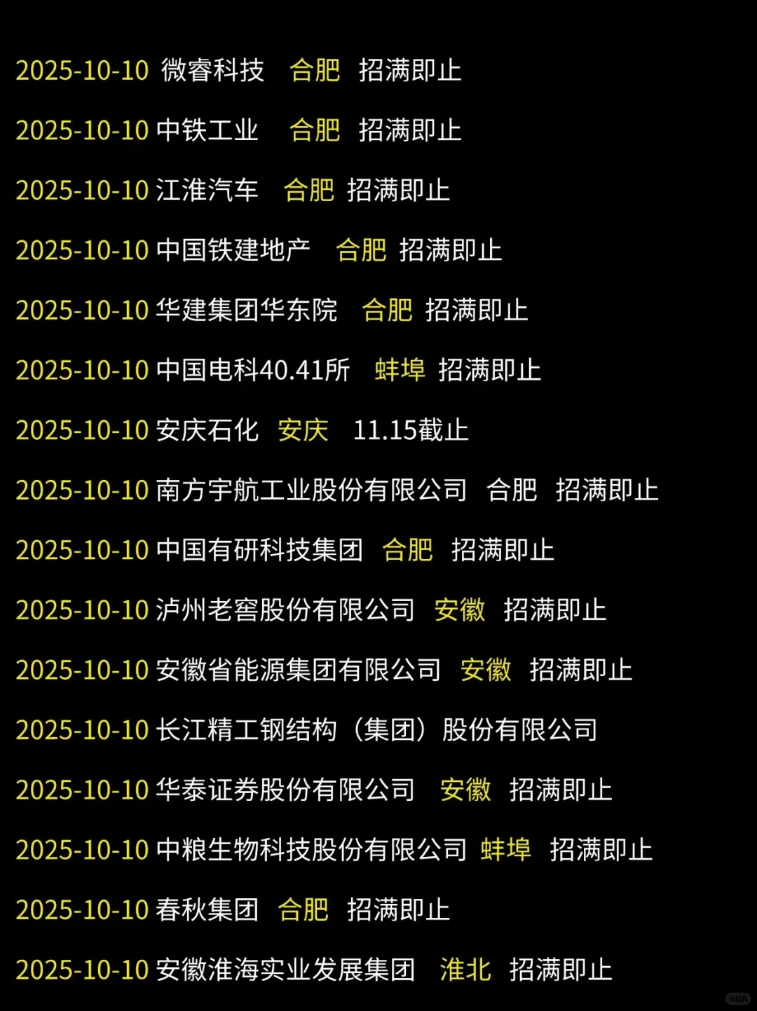10.10💡两眼一睁就是投合肥校招！！