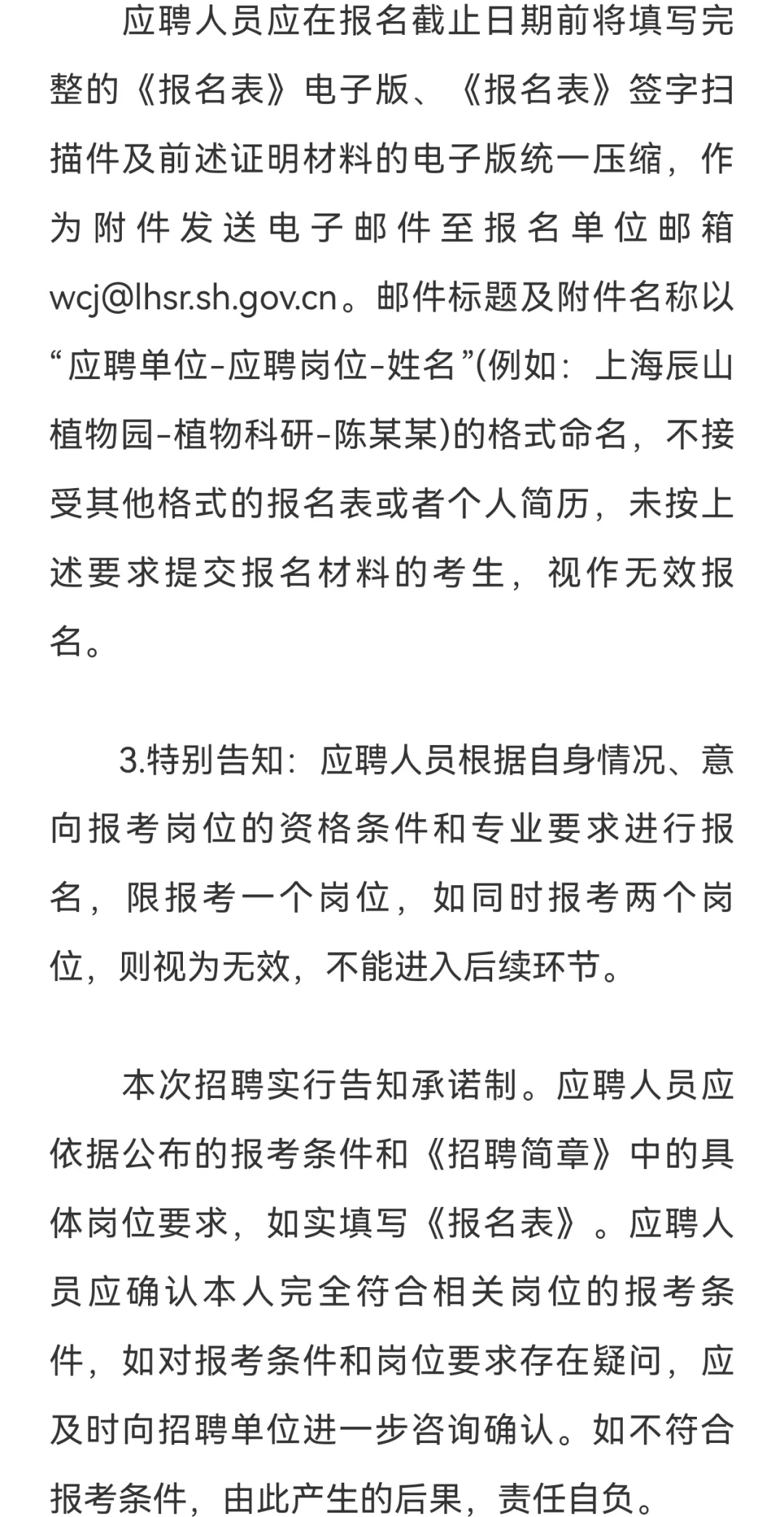 25上海市绿化和市容管理局事业单位招聘