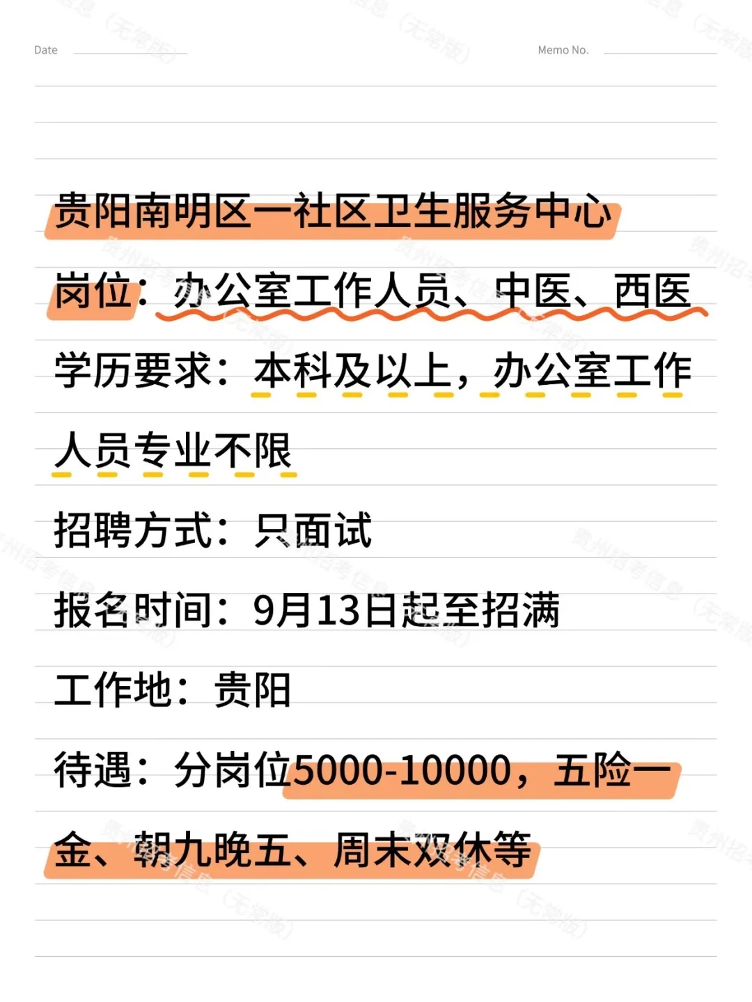 贵阳南明区一社区卫生服务中心招聘！