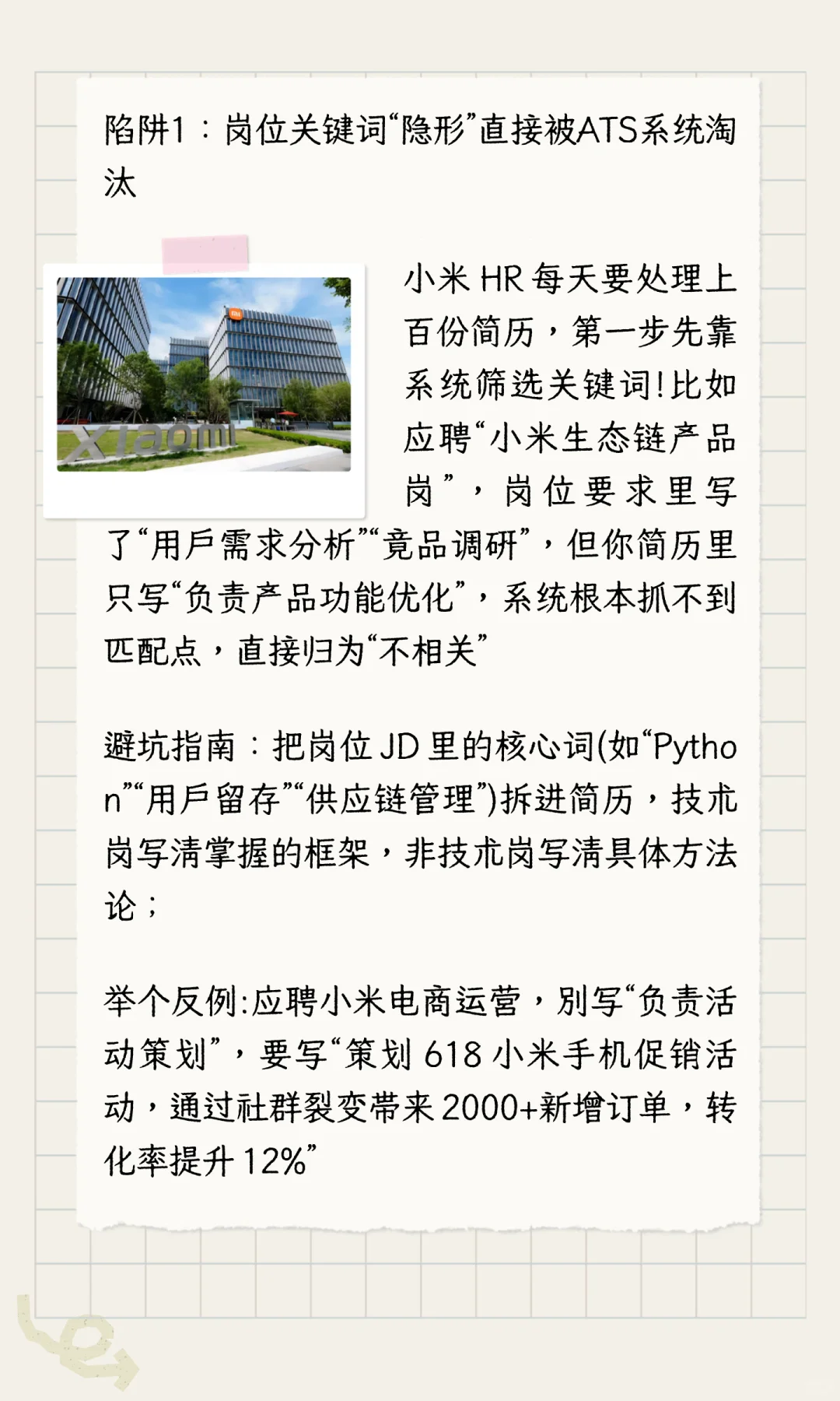 小米内推避坑