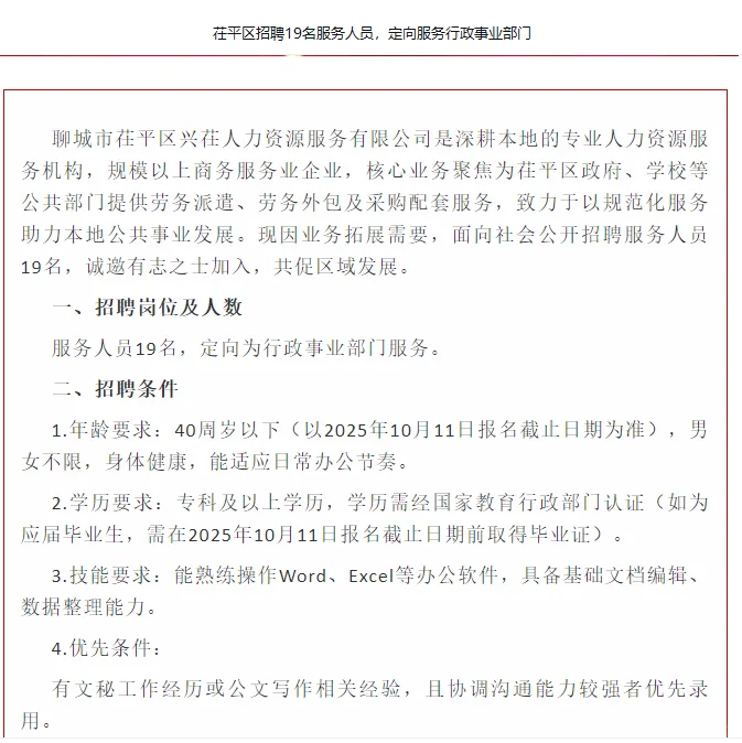 25年聊城茌平定向服务行政事业部门19人