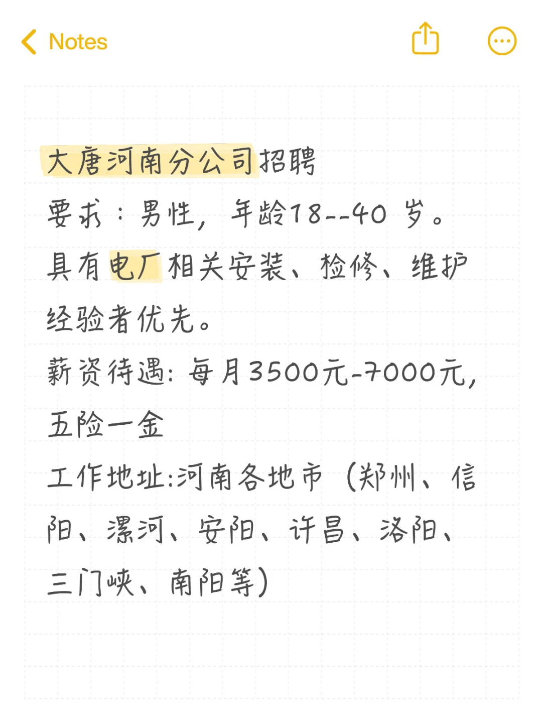 【无经验🉑】大唐河南分公司招聘
