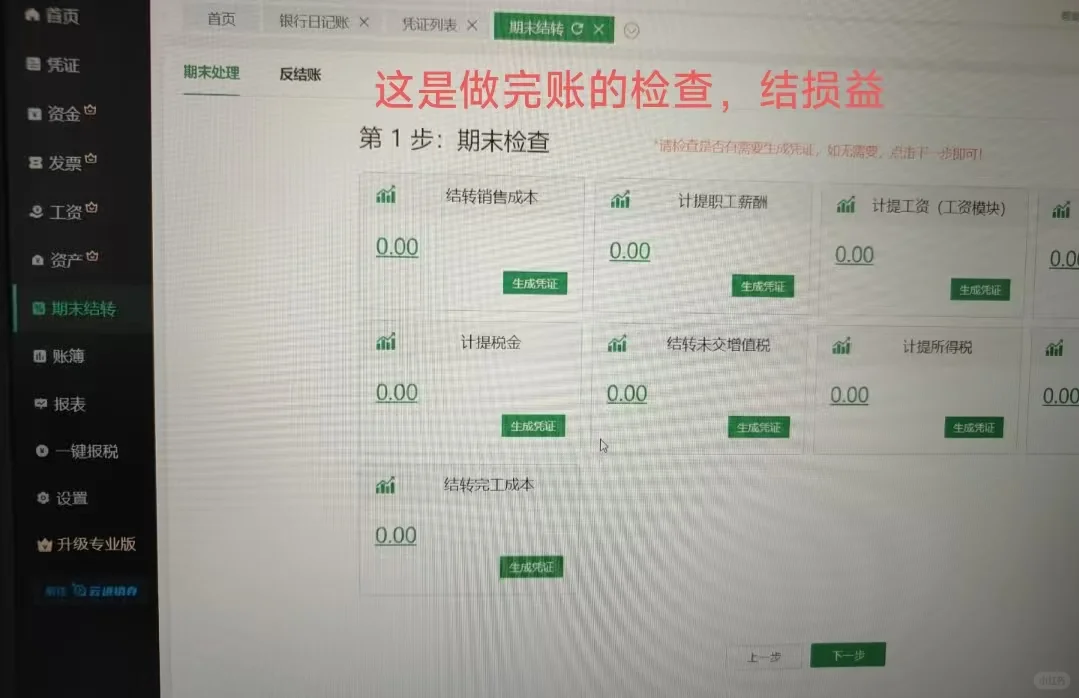 代账公司打工日记