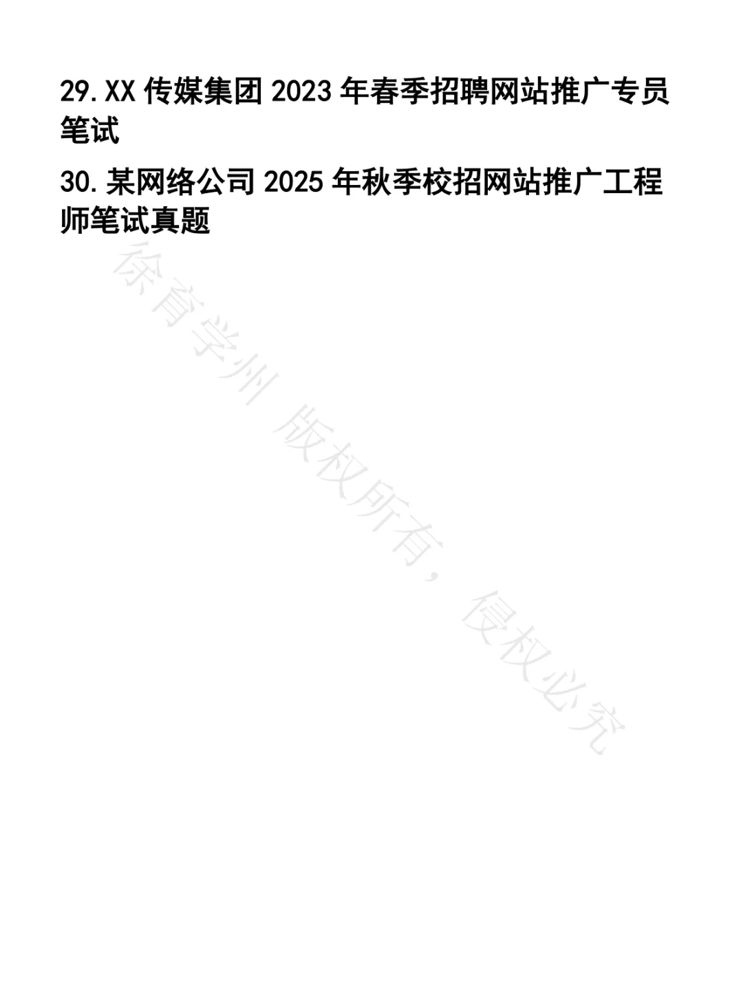 网站推广笔试真题30套