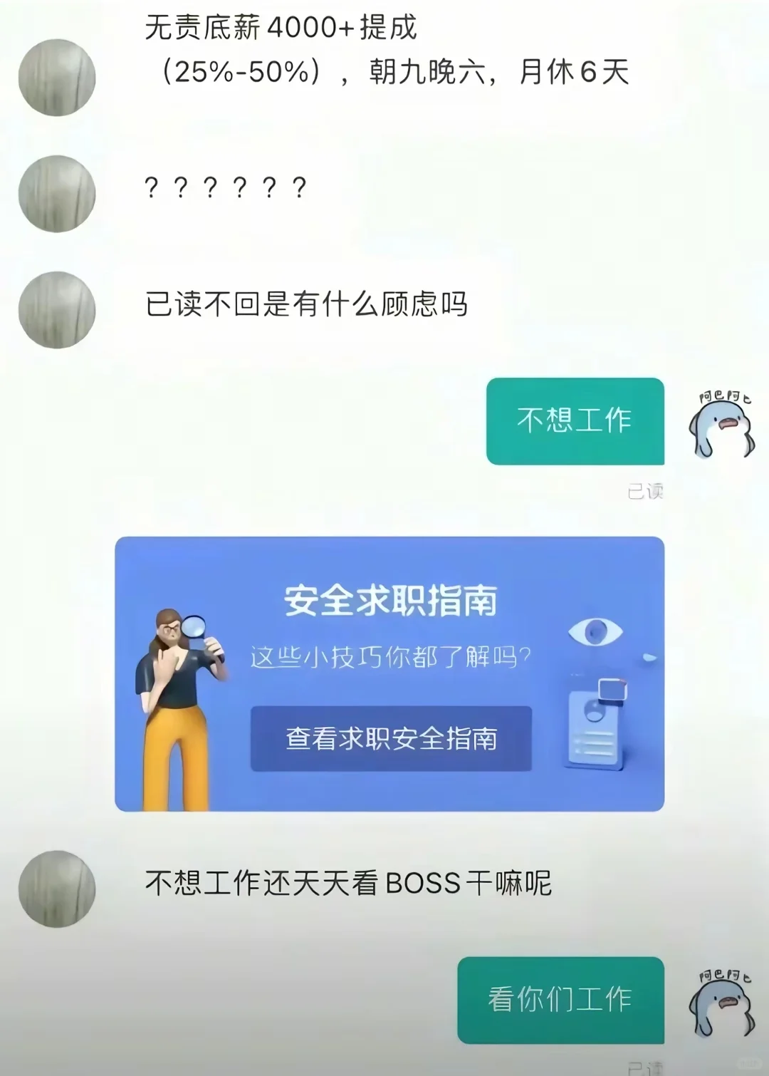 求职奇葩对话大赏，看完不笑算我输