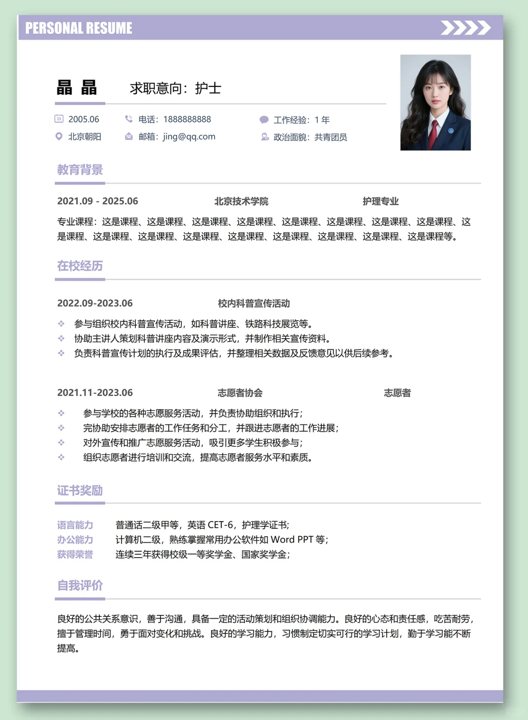 💼HR狂夸的个人简历模板｜应届生直接抄