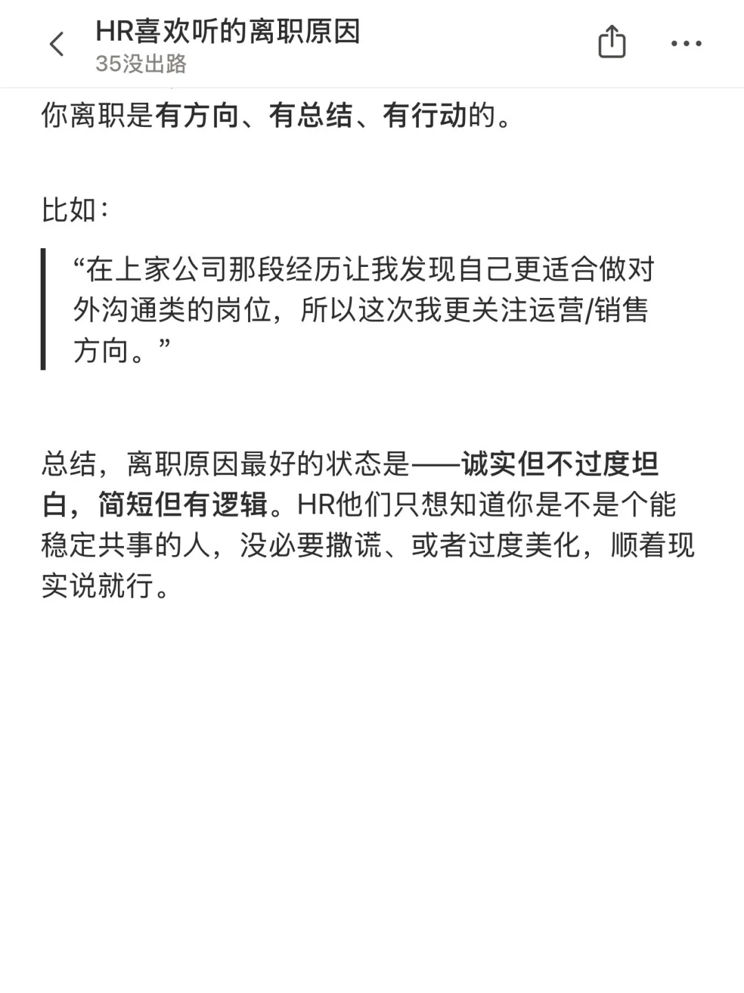 HR喜欢听的离职原因