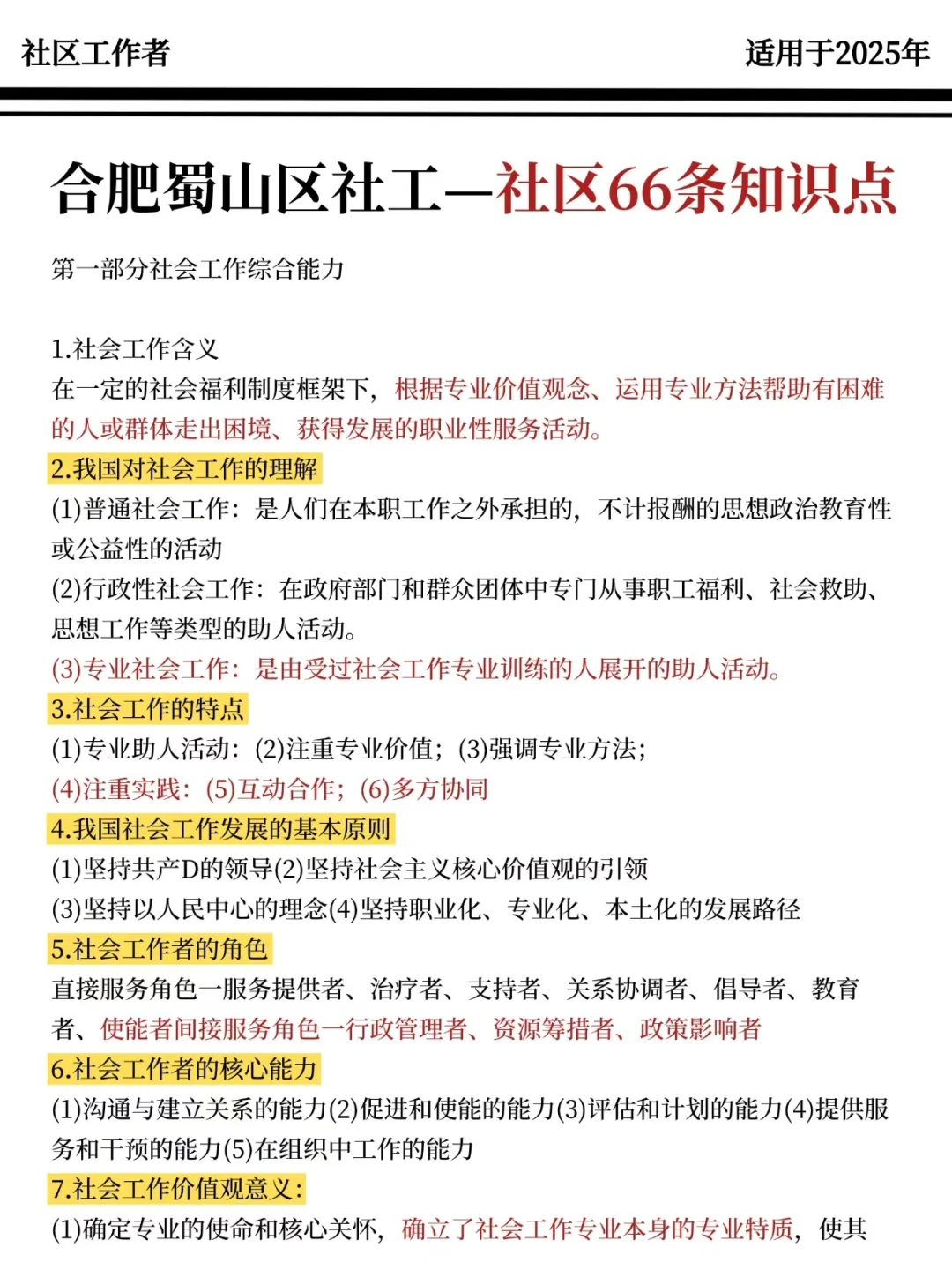 合肥蜀山区社区工作者，大概率考这些