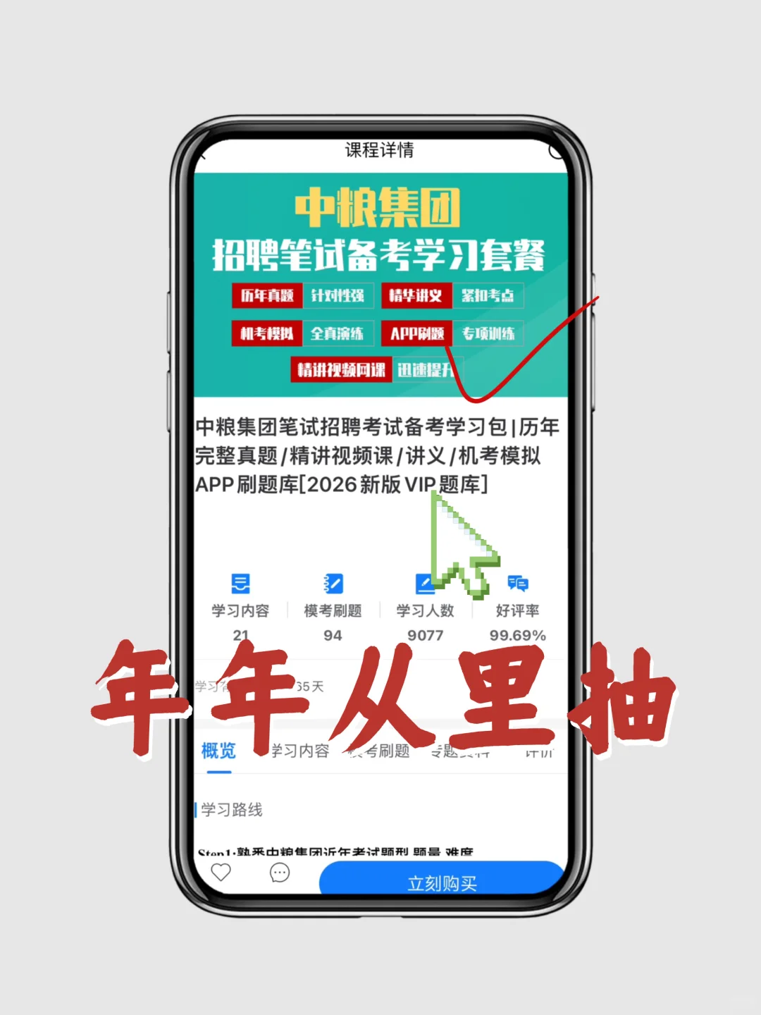 中粮集团笔试，7天够了，熬夜背吧！🤫