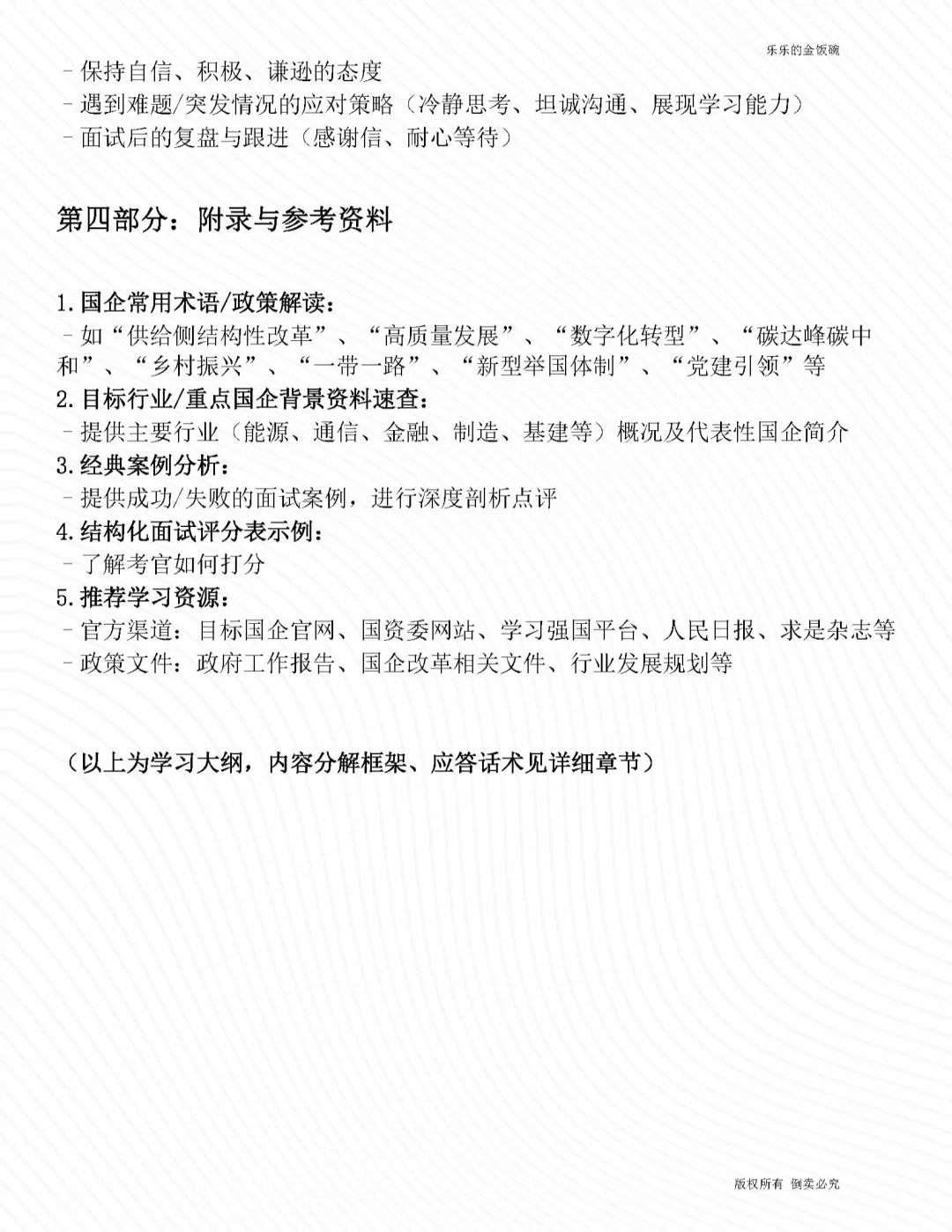 国企面试这一个就够用了！~全了~！
