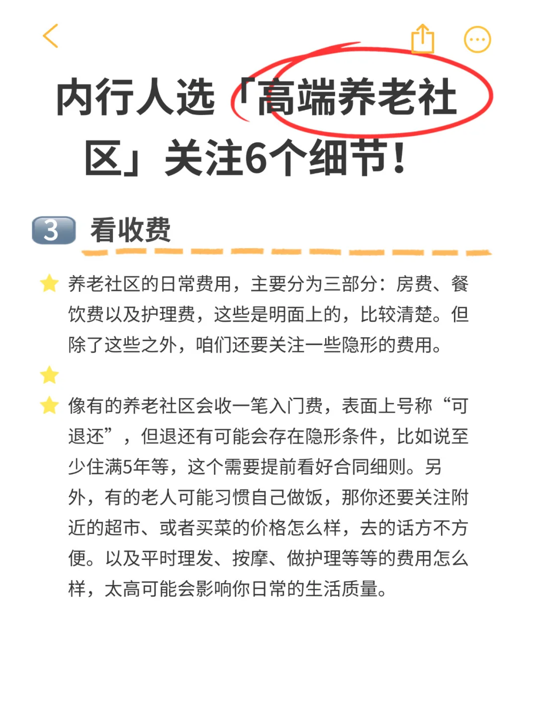 内幕！内行人才知道的养老社区【收藏】
