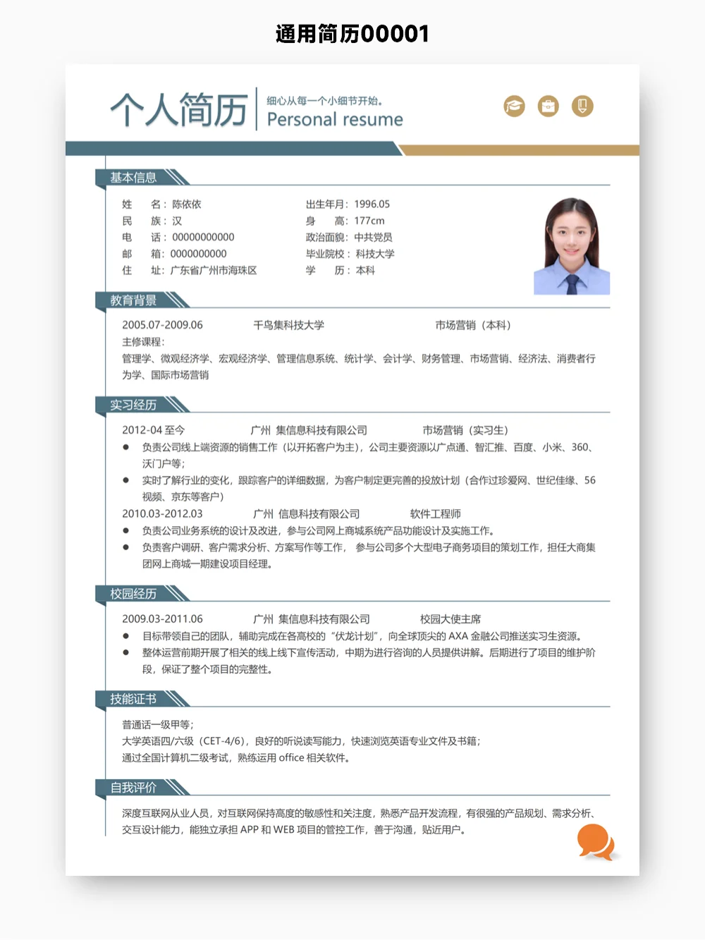 继续送简历，来点花哨的，给你交小组作业用
