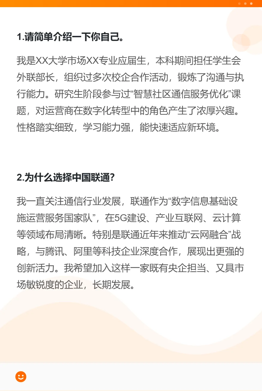 联通面试了3次，我准备的8道题全被问到了