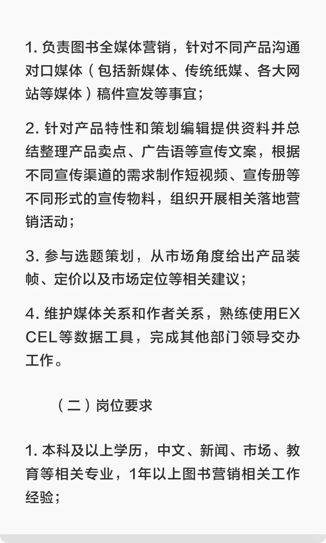 版圈 |北京师范大学出版集团2025年招聘