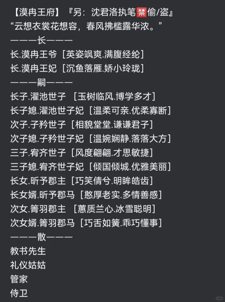 羽棠『主王府群』职位🈲偷/盗