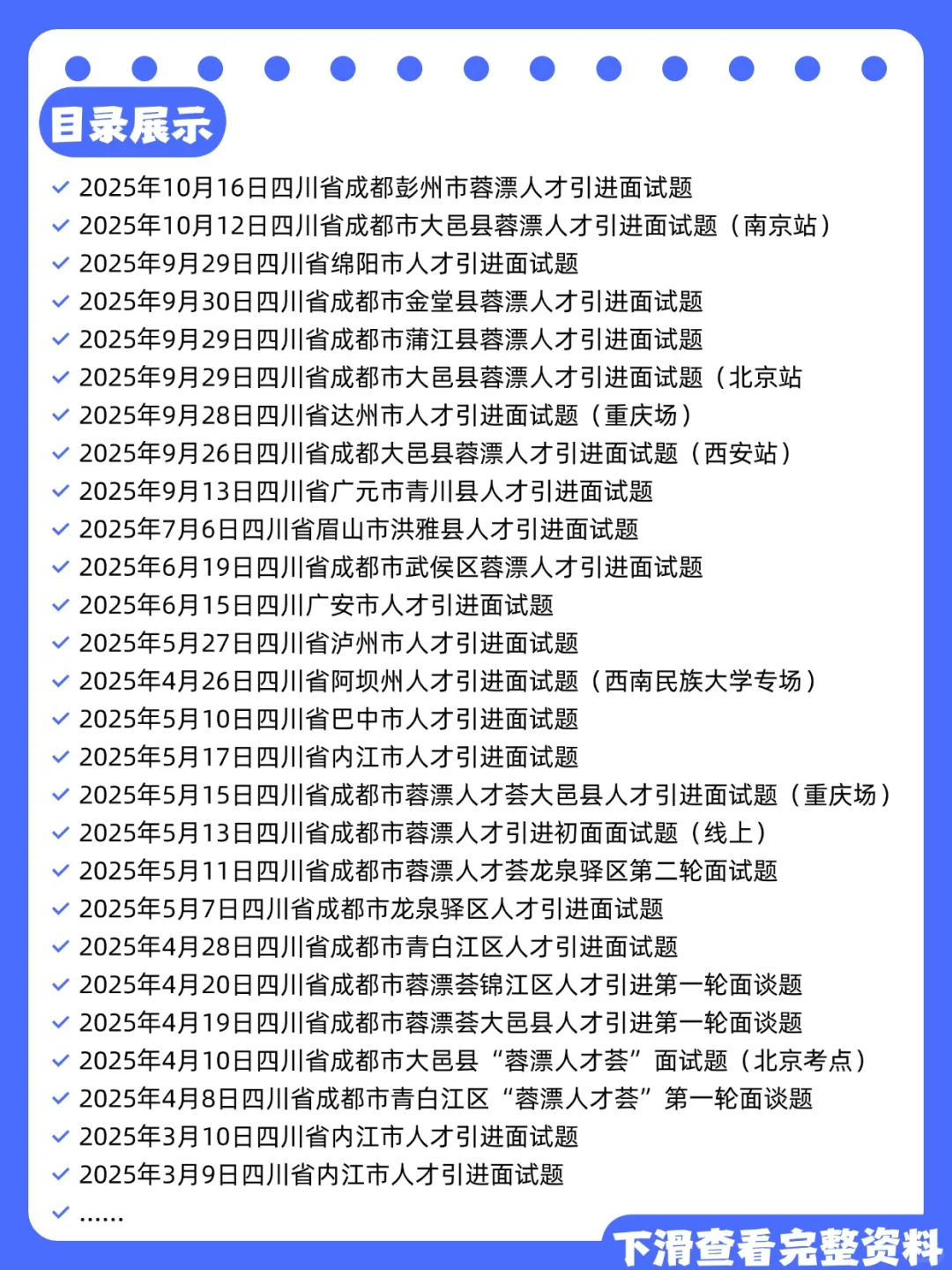 四川成都人才引进面试真题+答案解析
