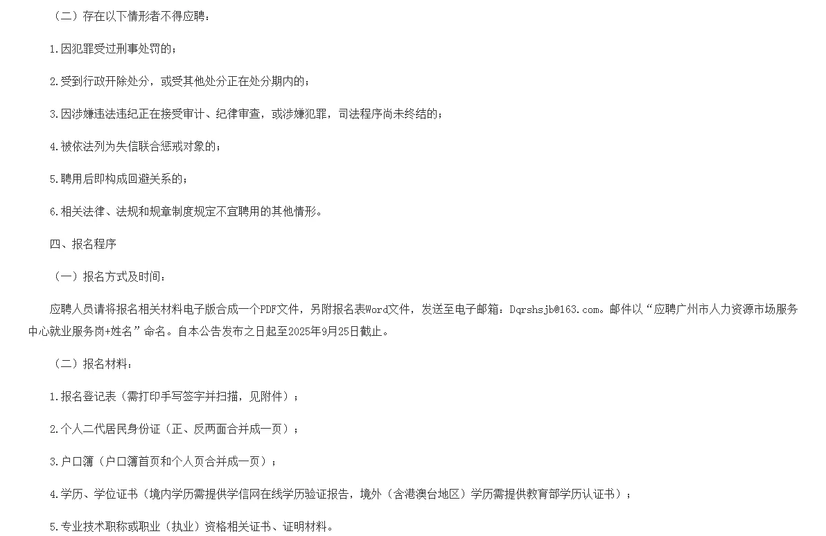 广州市人力资源市场服务中心招就业服务岗