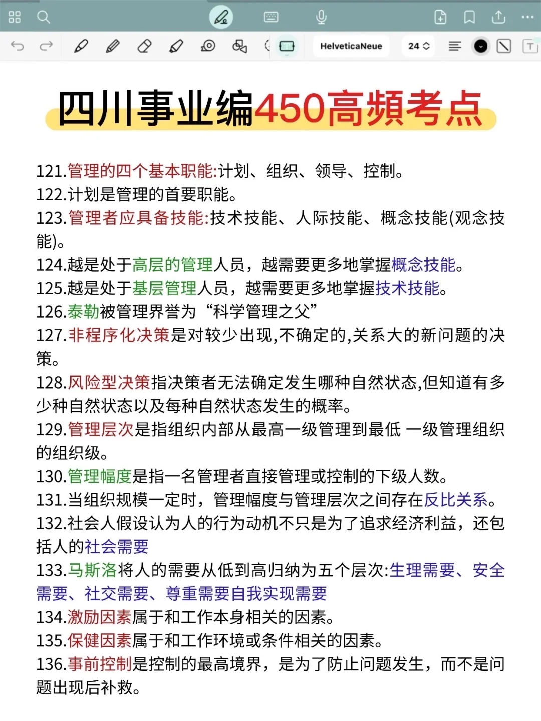 别裸考！11.16四川事业编就这9页纸，背完稳