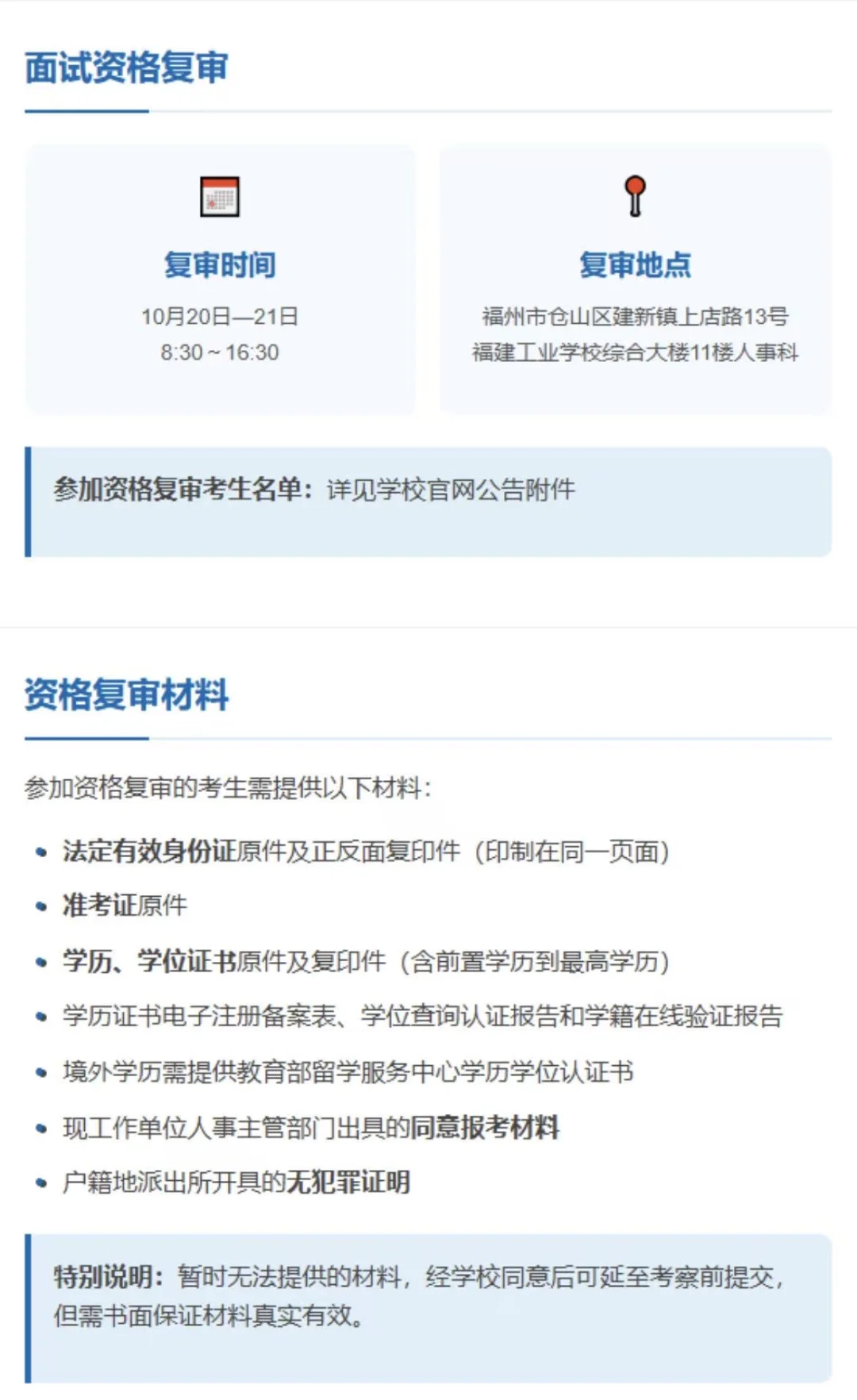 福建工业学校招聘来啦!