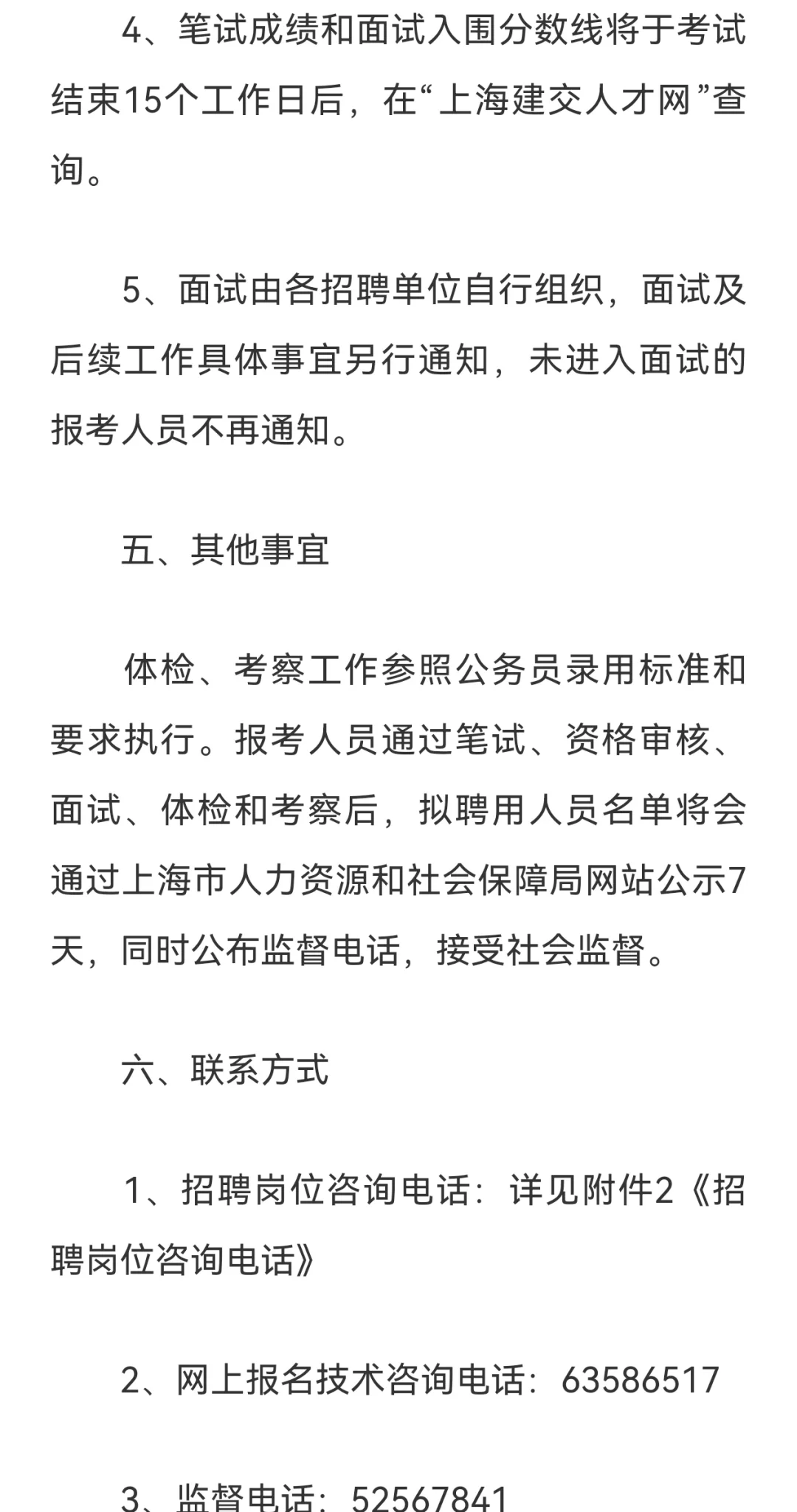 25上海市绿化和市容管理局事业单位招聘17人