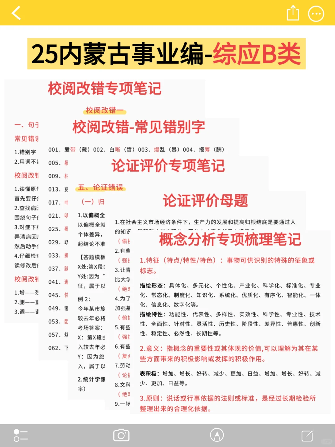 给大家普及一下内蒙古事业编真是强度！