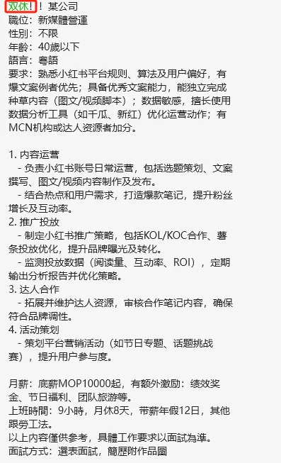 港澳双休好工作有