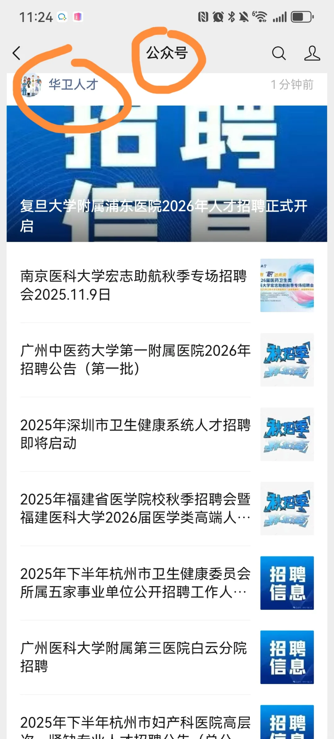杭州市护理招聘89人