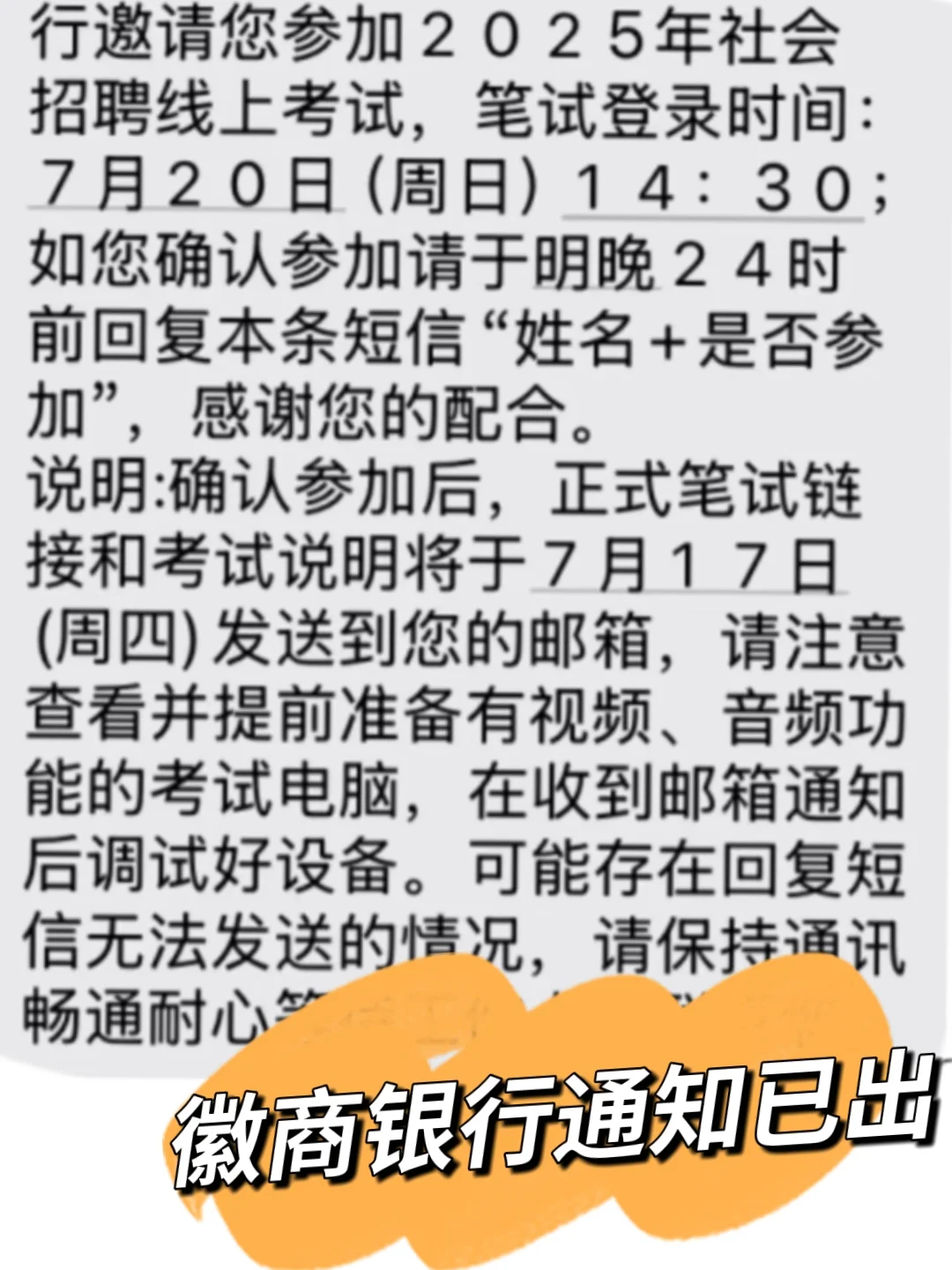 徽商银行笔试通知已出，直接抄我