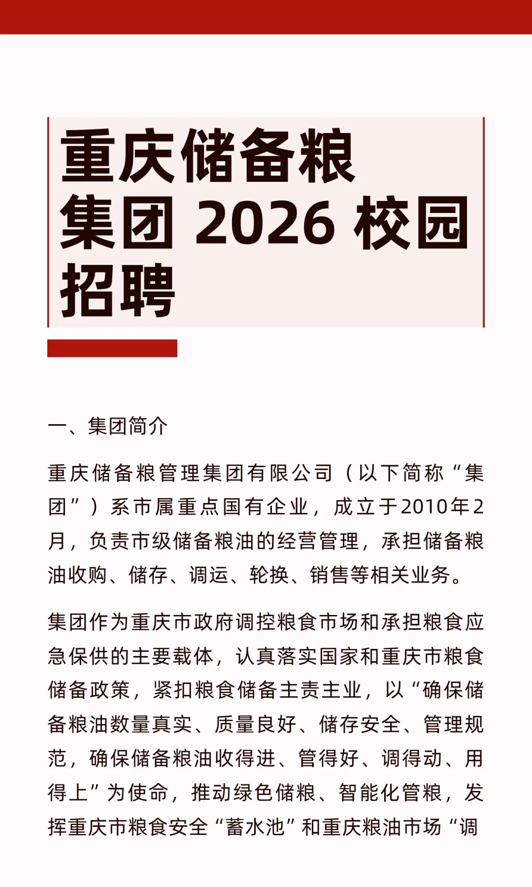 重庆储备粮集团 2026 校园招聘