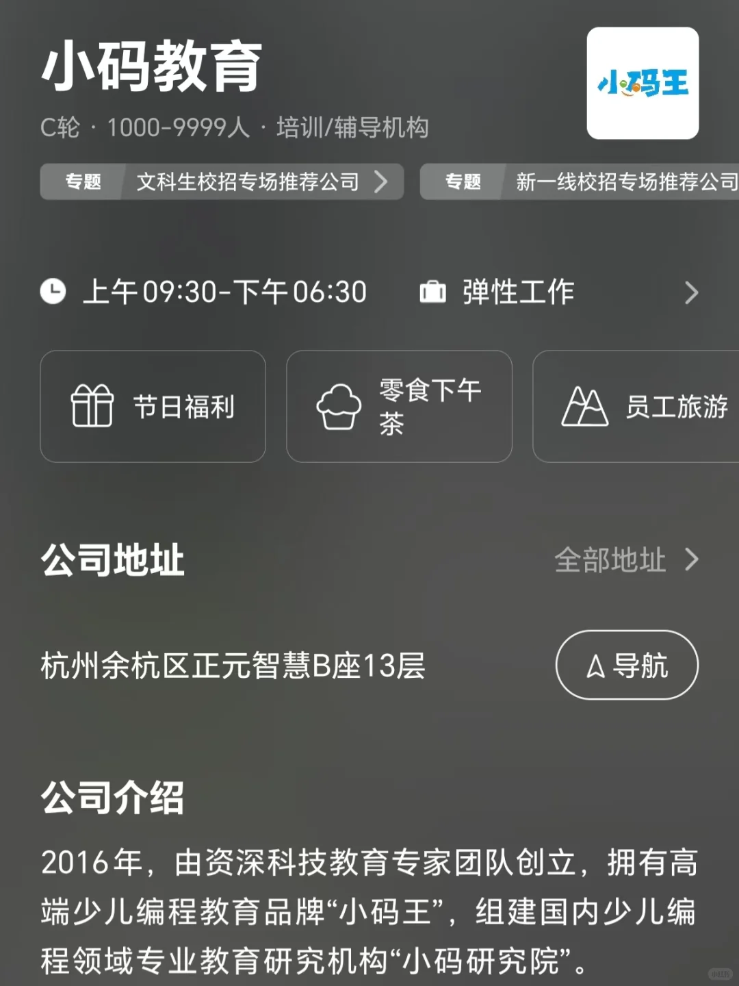 筛选杭州市双休公司 坐标余杭区