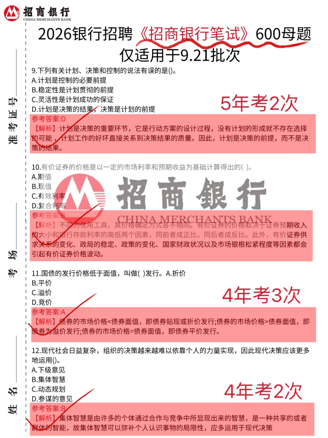 9.21招商银行笔试，就这600题，12h背完90+