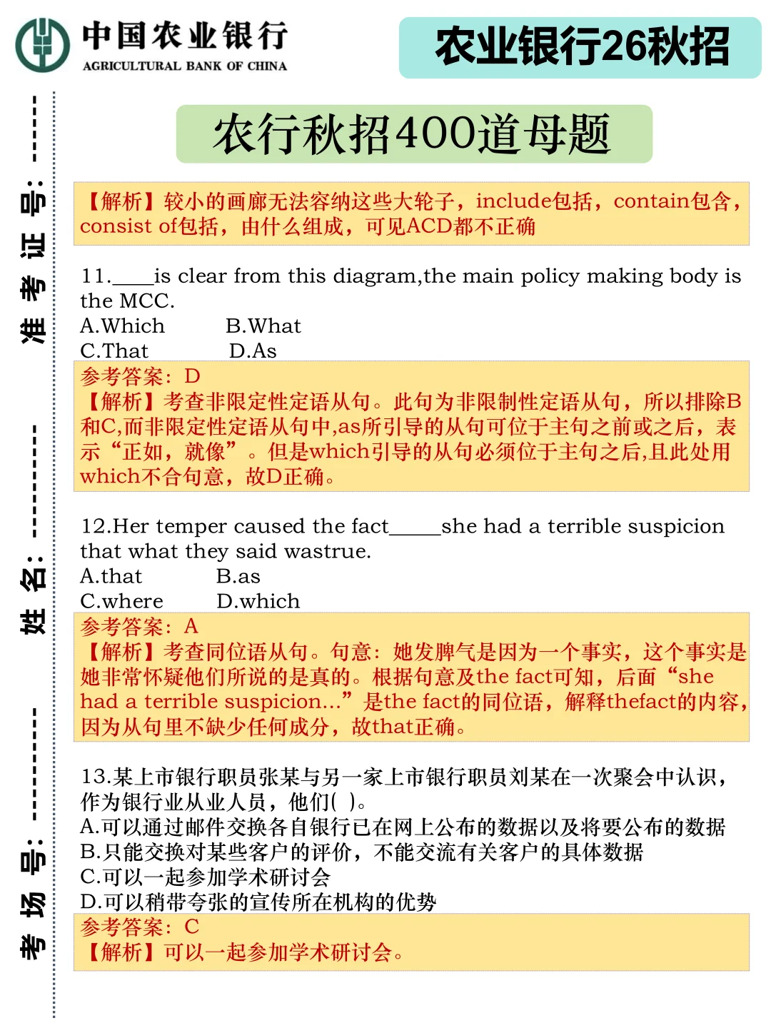 巨累，但能让你一晚上极限過26农行秋招！