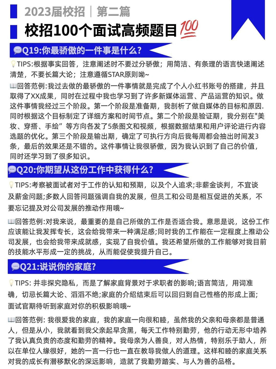 大学生校招实习面试高频100问！面试前看看