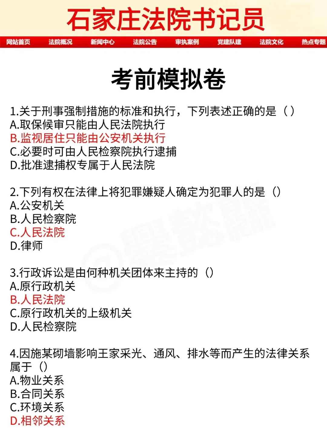 给大家普及一下，25石家庄书记员的强度