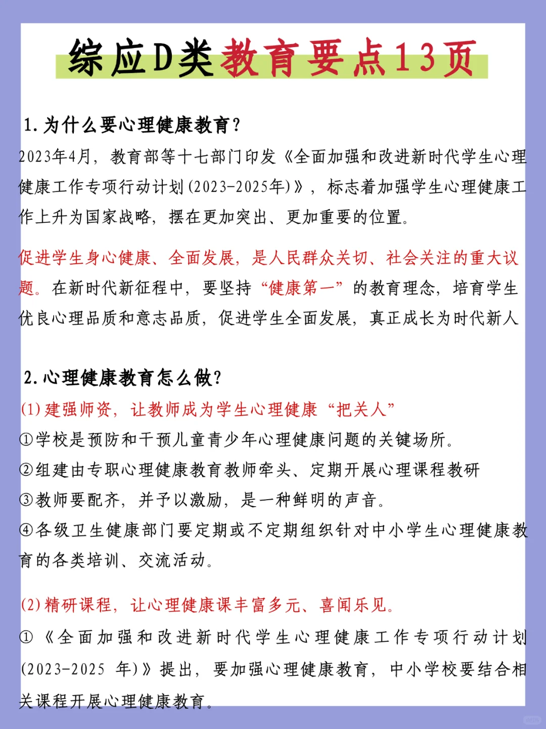 下周六事业编D类烤前压题，偷拍的，随时删
