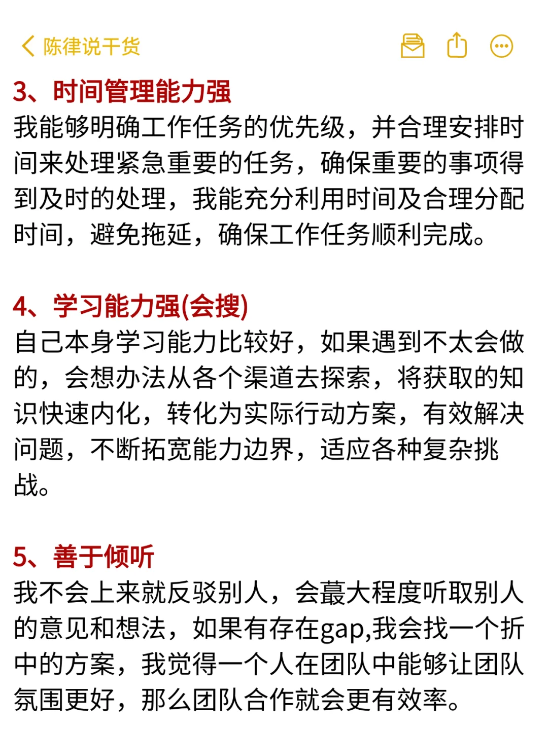 面试被问最大的优势，照着念就行了
