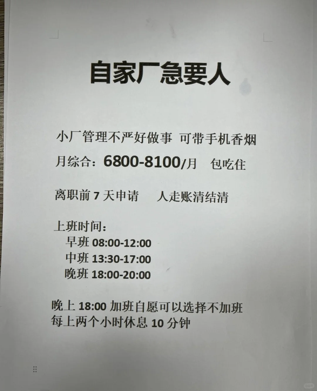 武汉厂区招聘