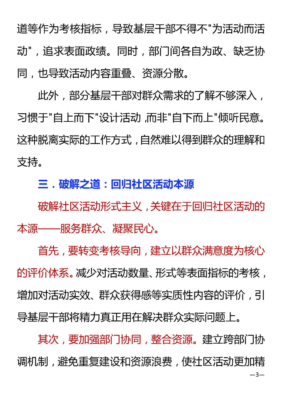 社区活动为何无人问津？