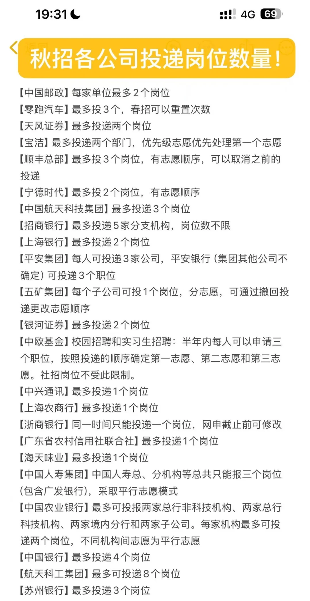 秋招各公司可投递岗位数量汇总！（持续更新）