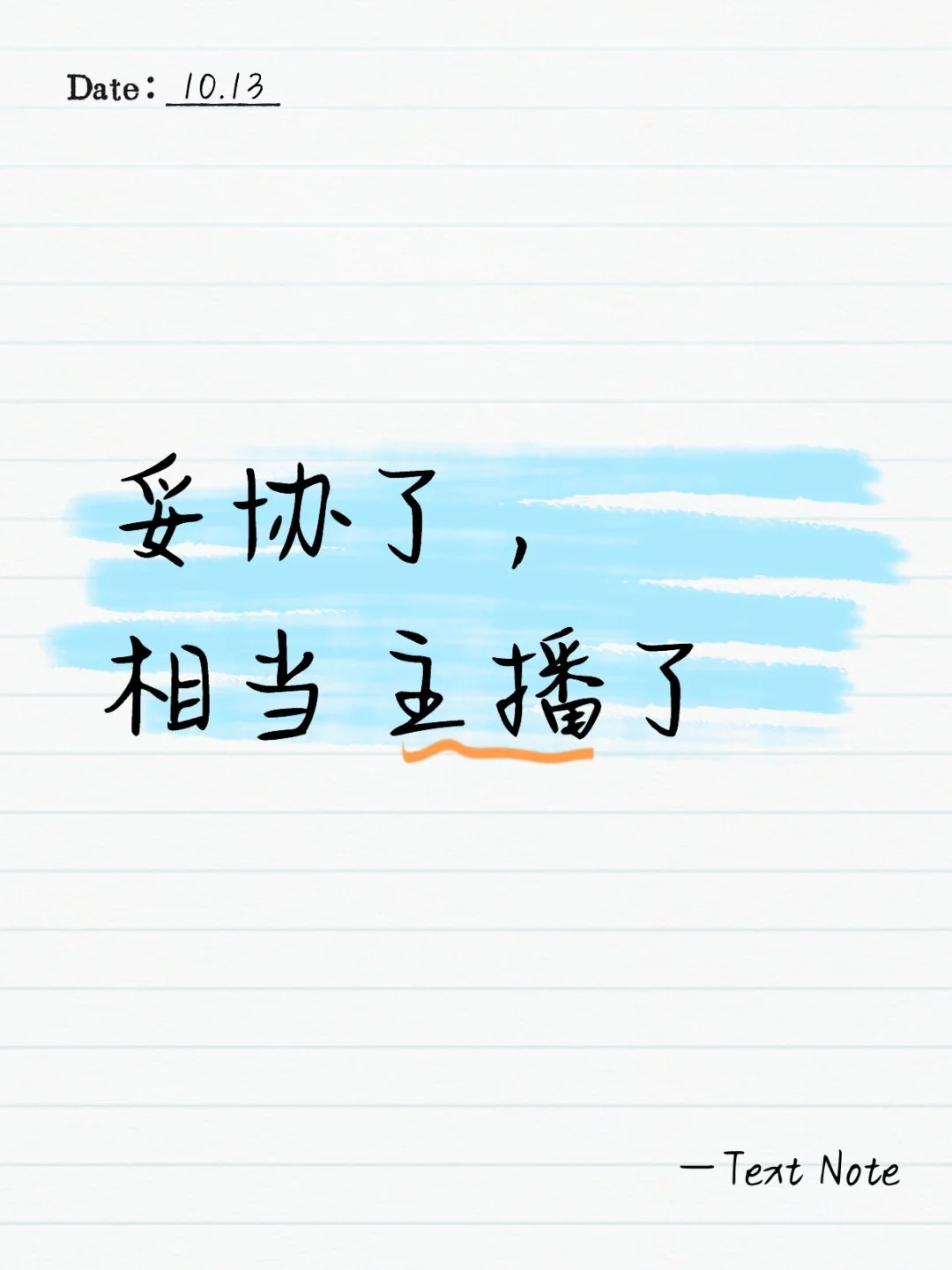 刚毕业，工作不好找，想做主播了