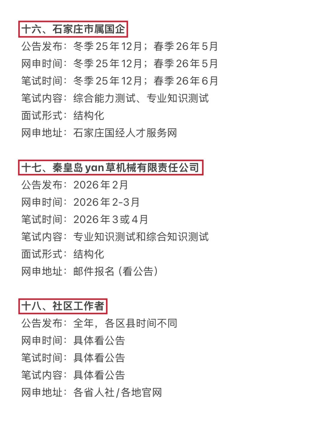 今年，河北考编真的是在放洪水啊啊啊😱