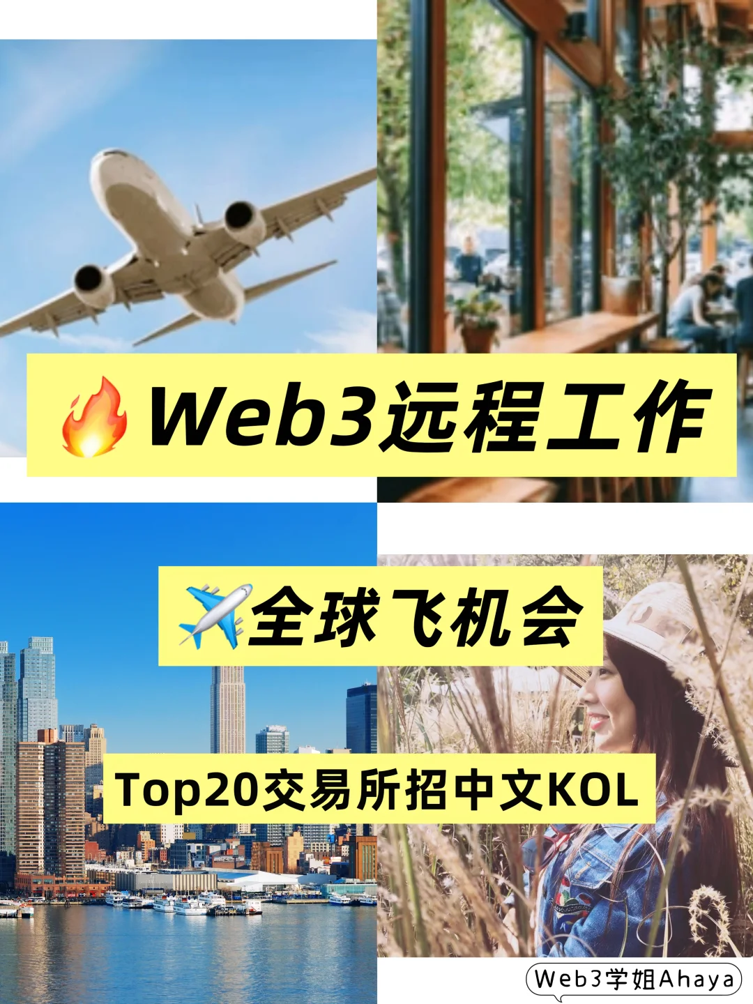 Web3远程工作内推 | 全球飞的全职岗位来啦！