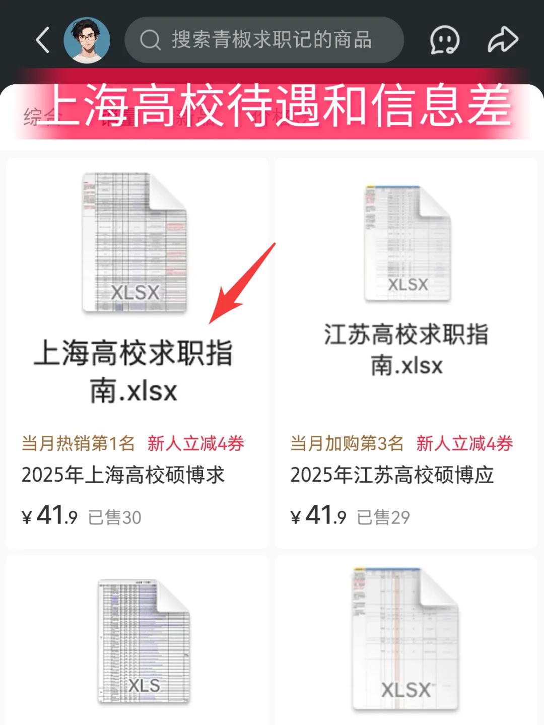 事业编|10.16上海高校招聘分享，硕士机会多
