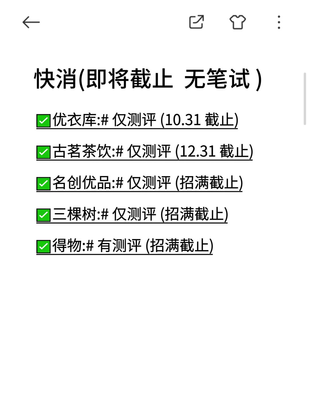 无笔试的这些秋招单位都投完啦！即将截止哦